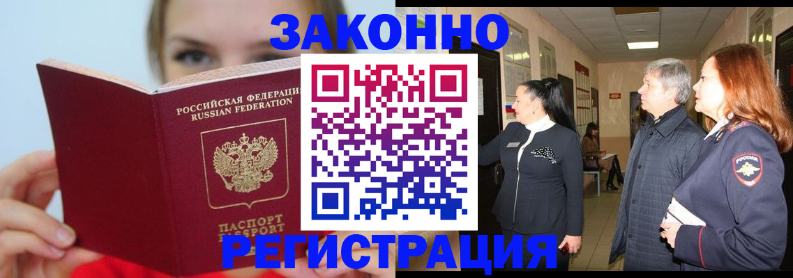 временная регистрация в квартире в Балабаново