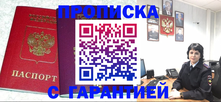 прописка от собственника в Балабаново